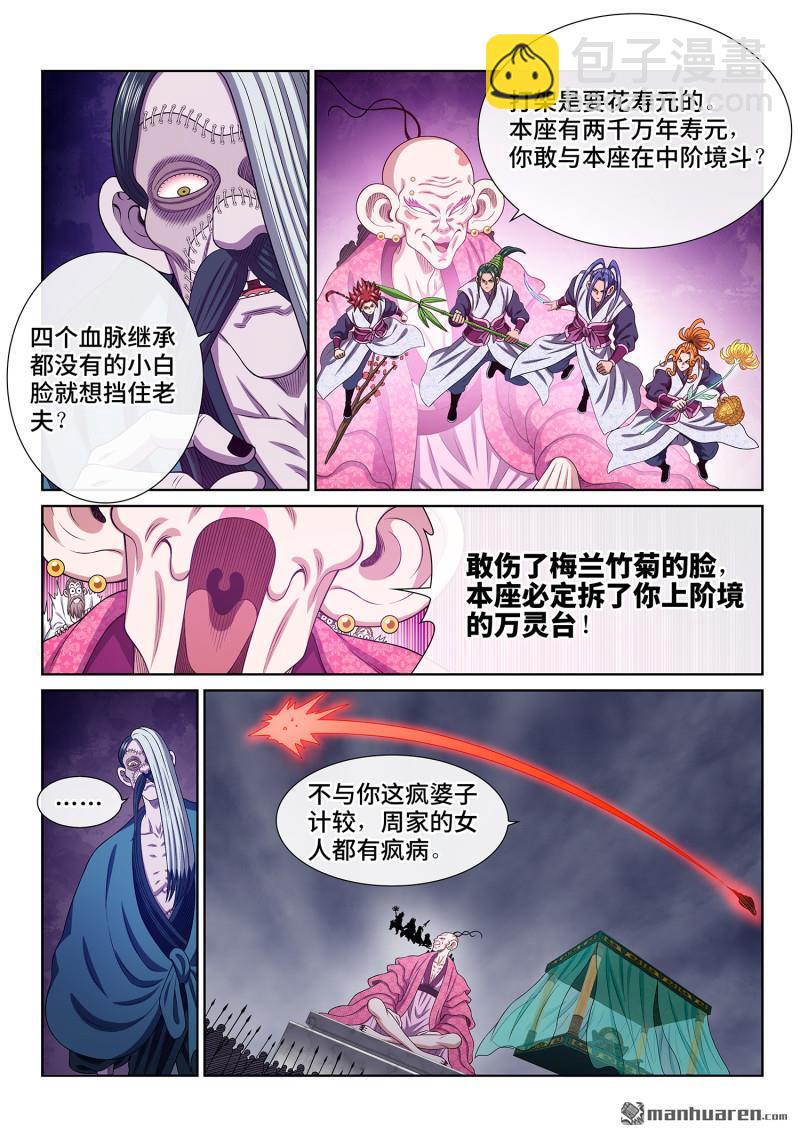 🍘我是大神仙 第782回 诱 敌 第11页