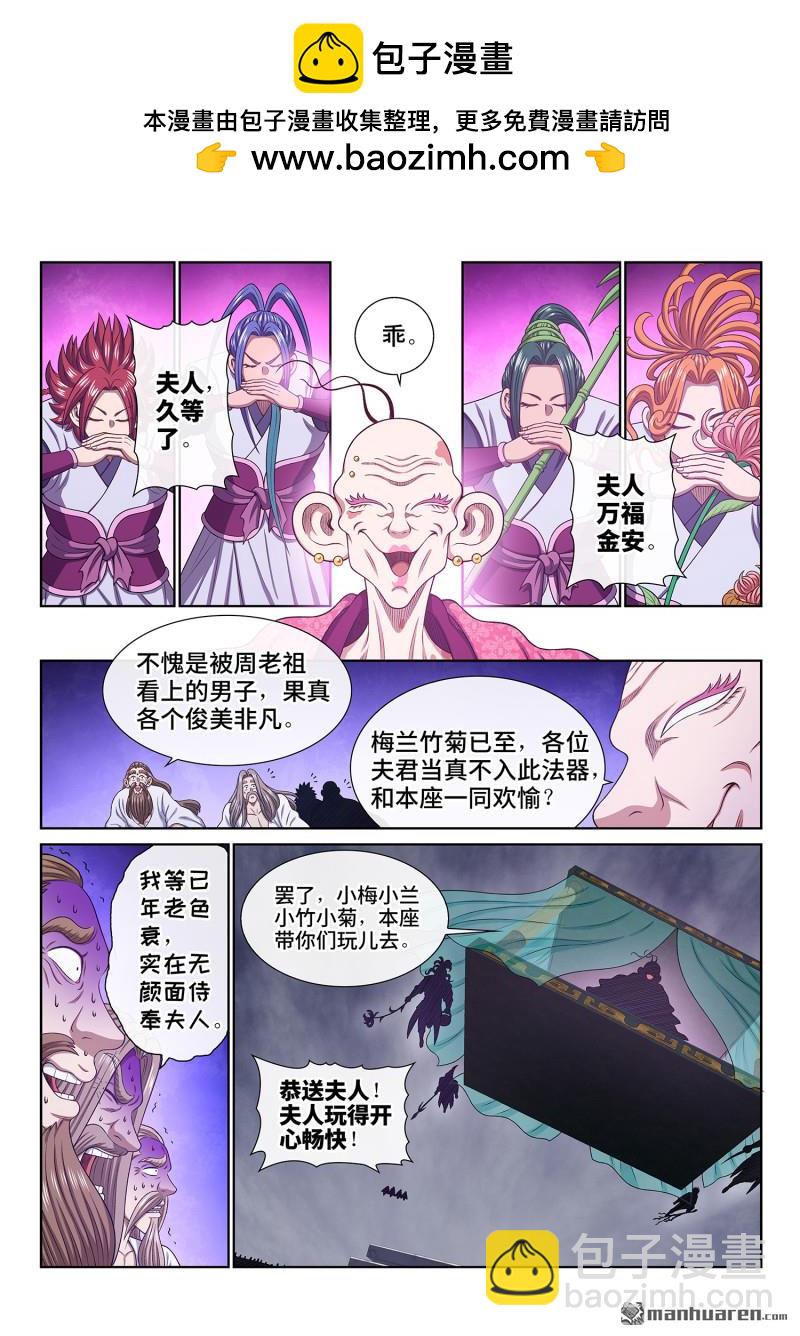🍘我是大神仙 第782回 诱 敌 第12页