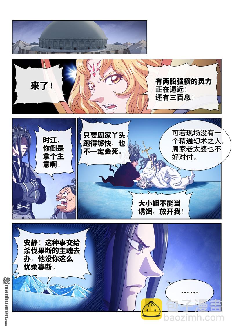 🍘我是大神仙 第782回 诱 敌 第13页