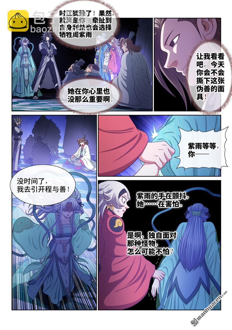 🍘我是大神仙 第782回 诱 敌 第14页