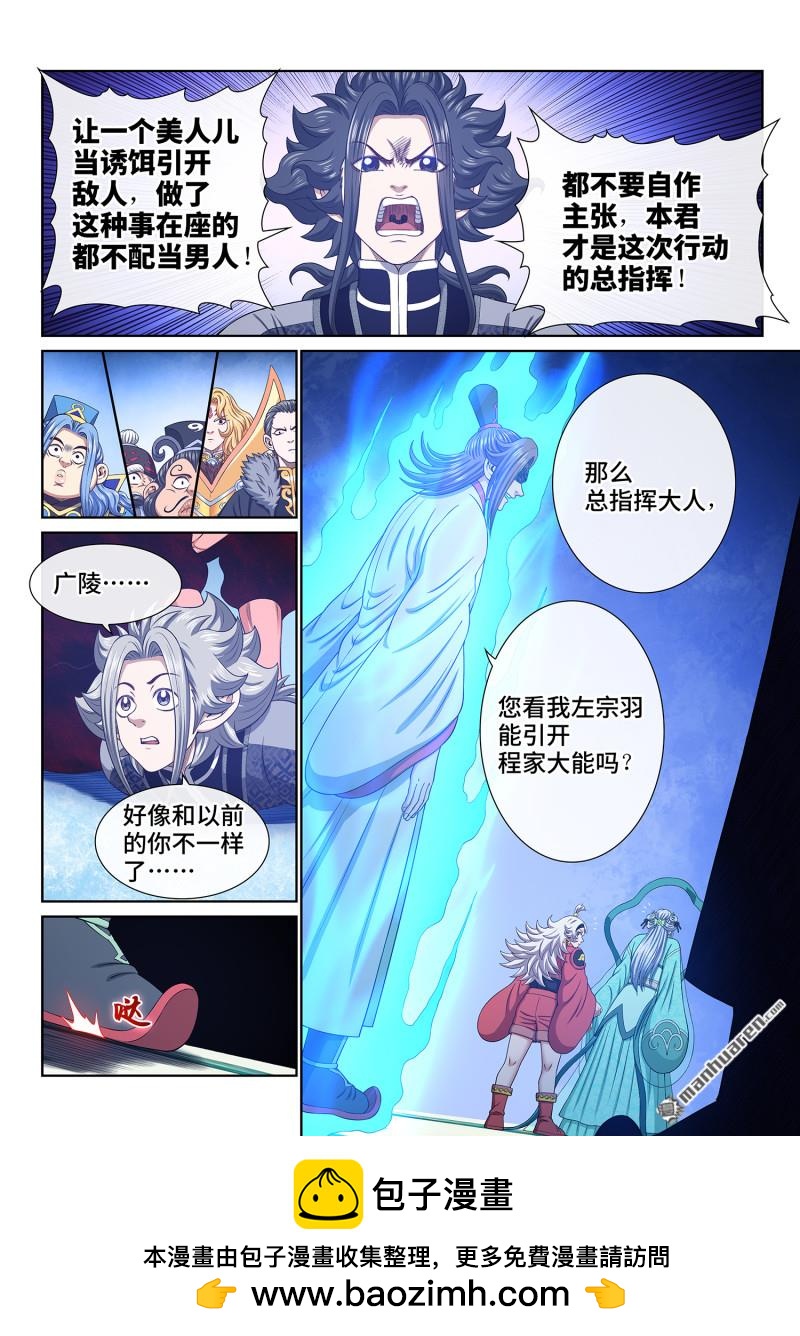 🍘我是大神仙 第782回 诱 敌 第15页