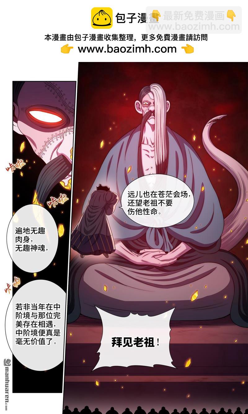 🍘我是大神仙 第782回 诱 敌 第2页
