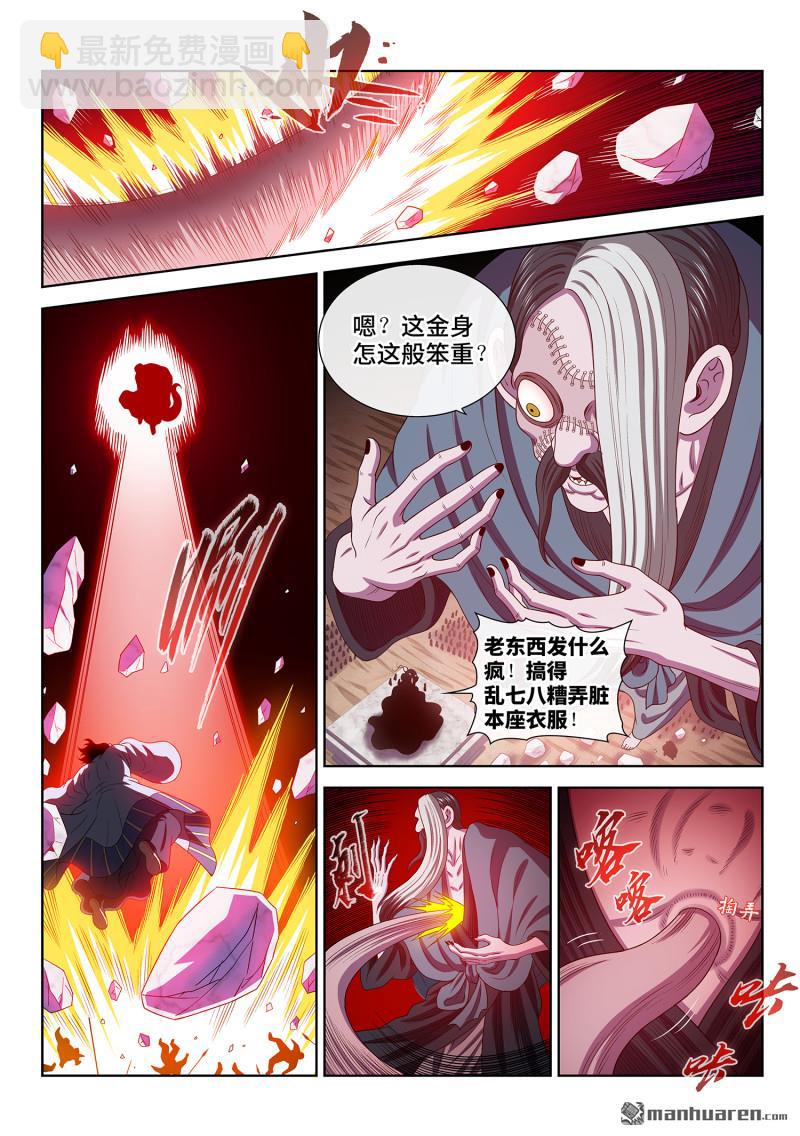 🍘我是大神仙 第782回 诱 敌 第3页