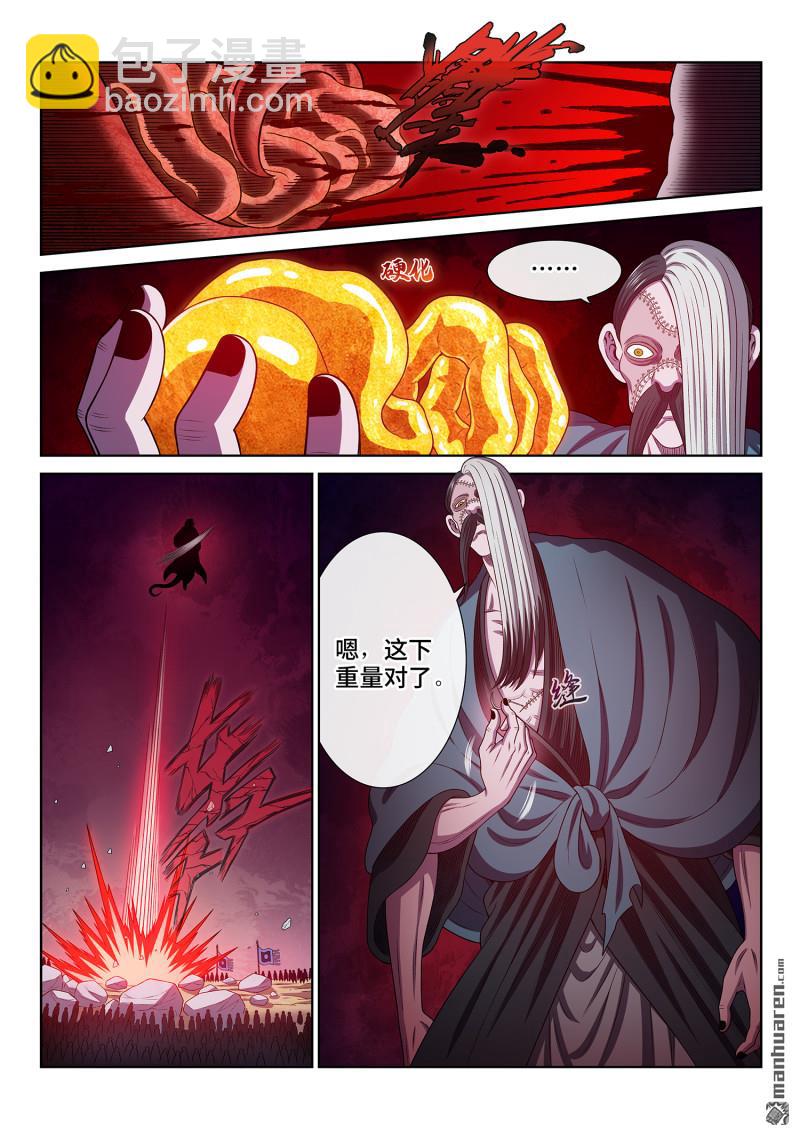 🍘我是大神仙 第782回 诱 敌 第4页