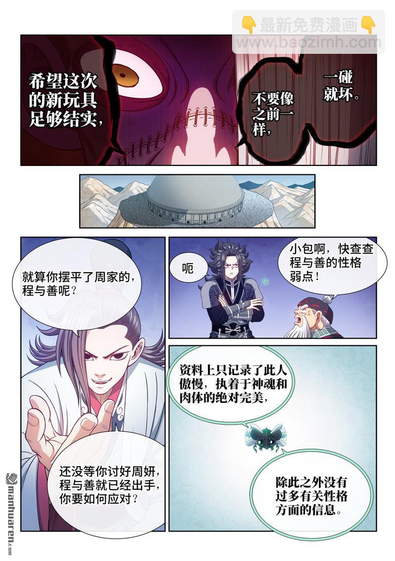 🍘我是大神仙 第782回 诱 敌 第5页