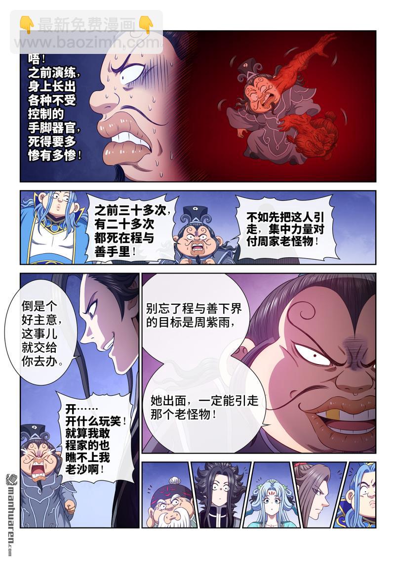 🍘我是大神仙 第782回 诱 敌 第6页