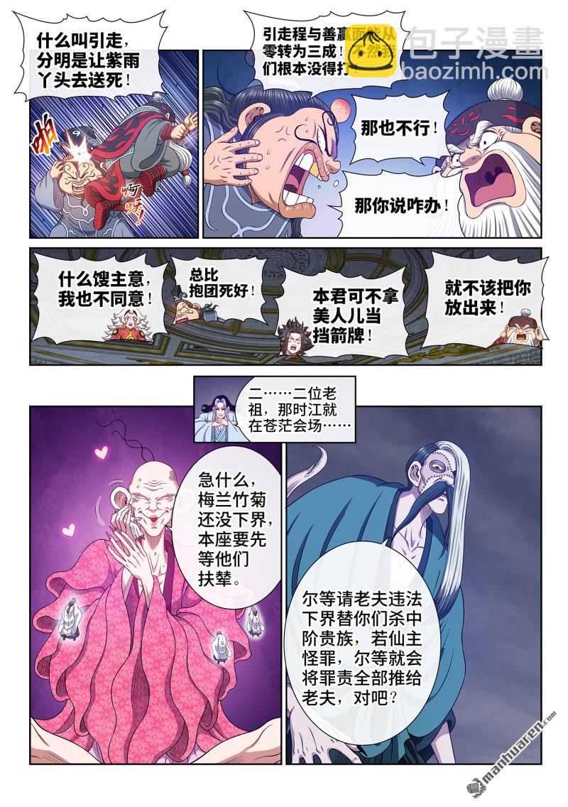 🍘我是大神仙 第782回 诱 敌 第7页