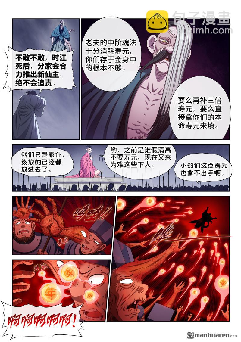 🍘我是大神仙 第782回 诱 敌 第8页