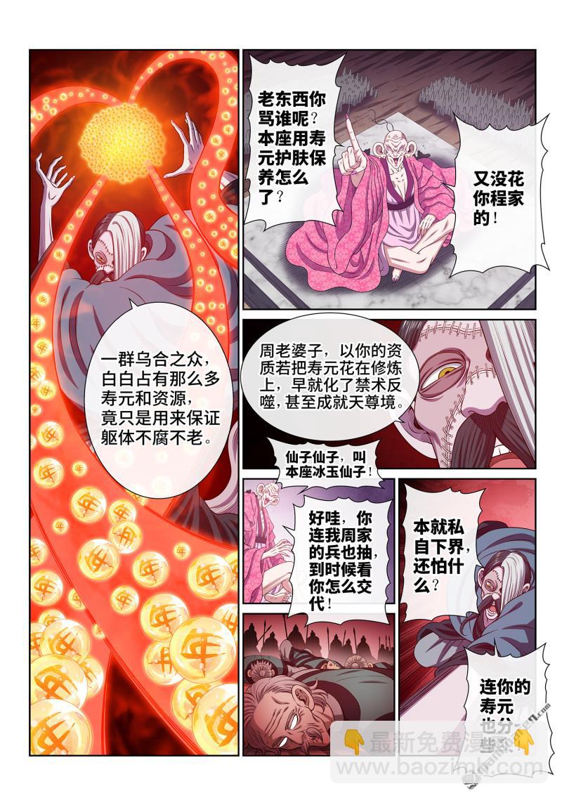 🍘我是大神仙 第782回 诱 敌 第9页