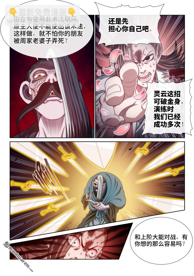 🍘我是大神仙 第784回 猫捉老鼠 第10页