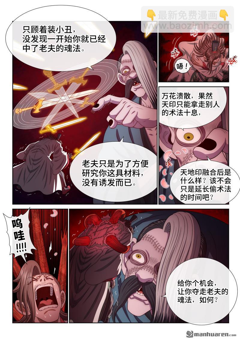 🍘我是大神仙 第784回 猫捉老鼠 第11页