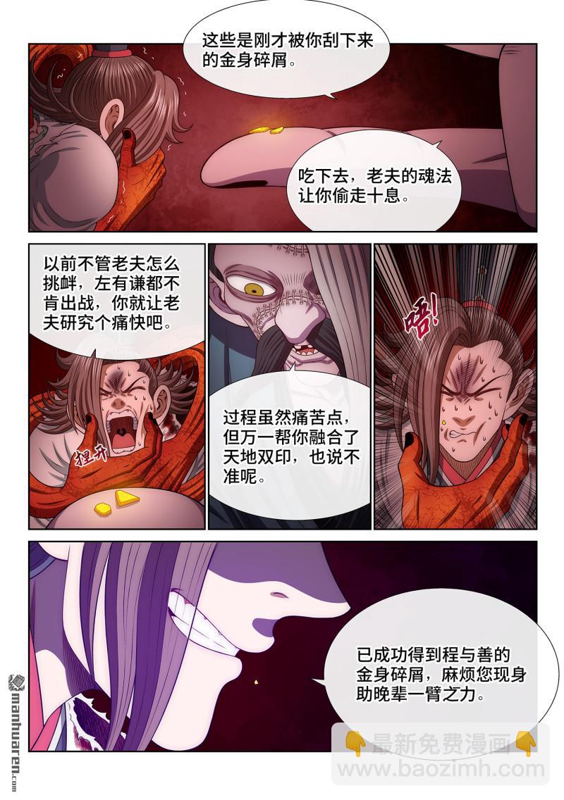 🍘我是大神仙 第784回 猫捉老鼠 第12页