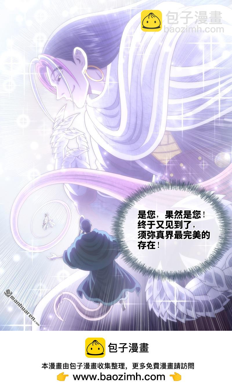 🍘我是大神仙 第784回 猫捉老鼠 第16页