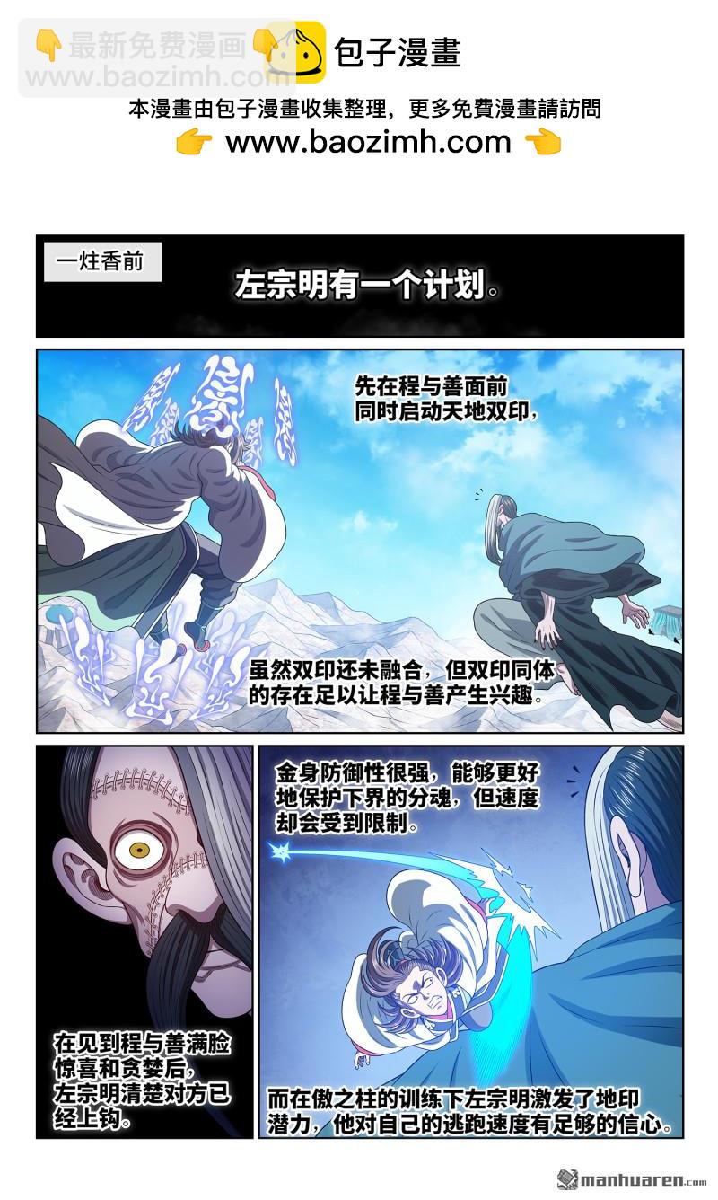 🍘我是大神仙 第784回 猫捉老鼠 第2页