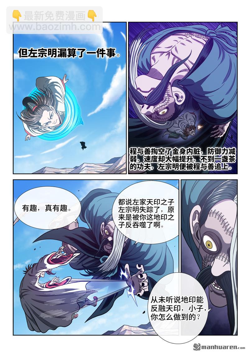 🍘我是大神仙 第784回 猫捉老鼠 第3页