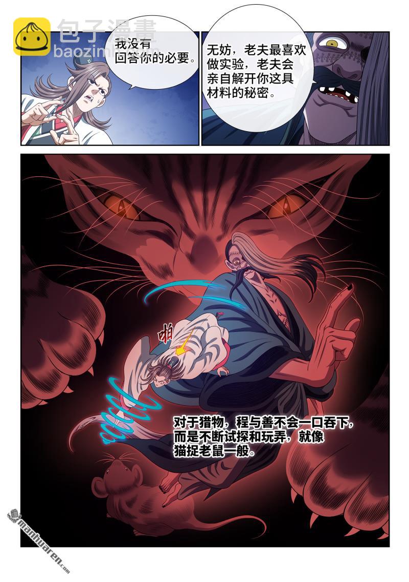 🍘我是大神仙 第784回 猫捉老鼠 第4页