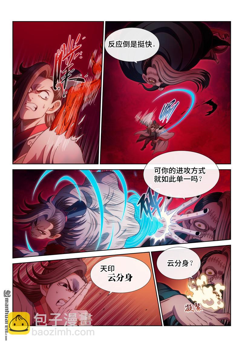 🍘我是大神仙 第784回 猫捉老鼠 第5页