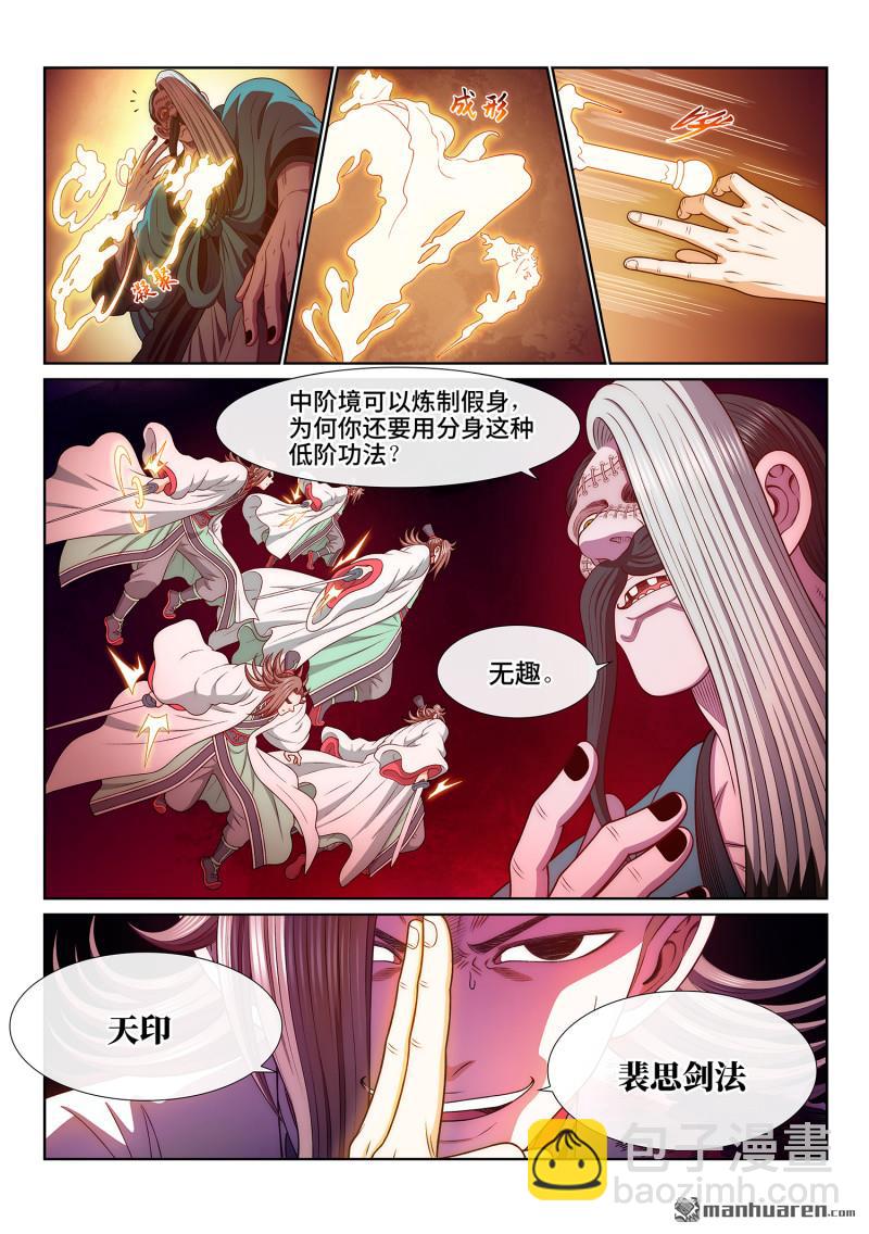 🍘我是大神仙 第784回 猫捉老鼠 第6页