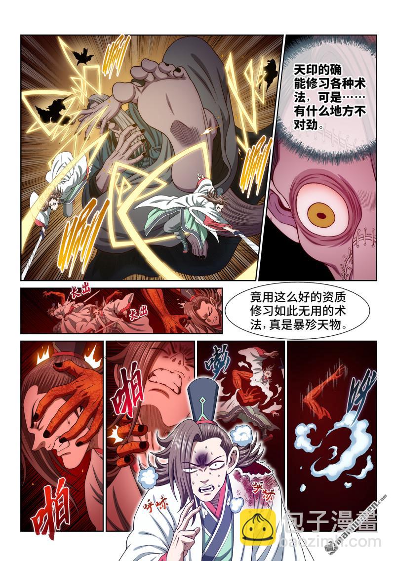 🍘我是大神仙 第784回 猫捉老鼠 第7页