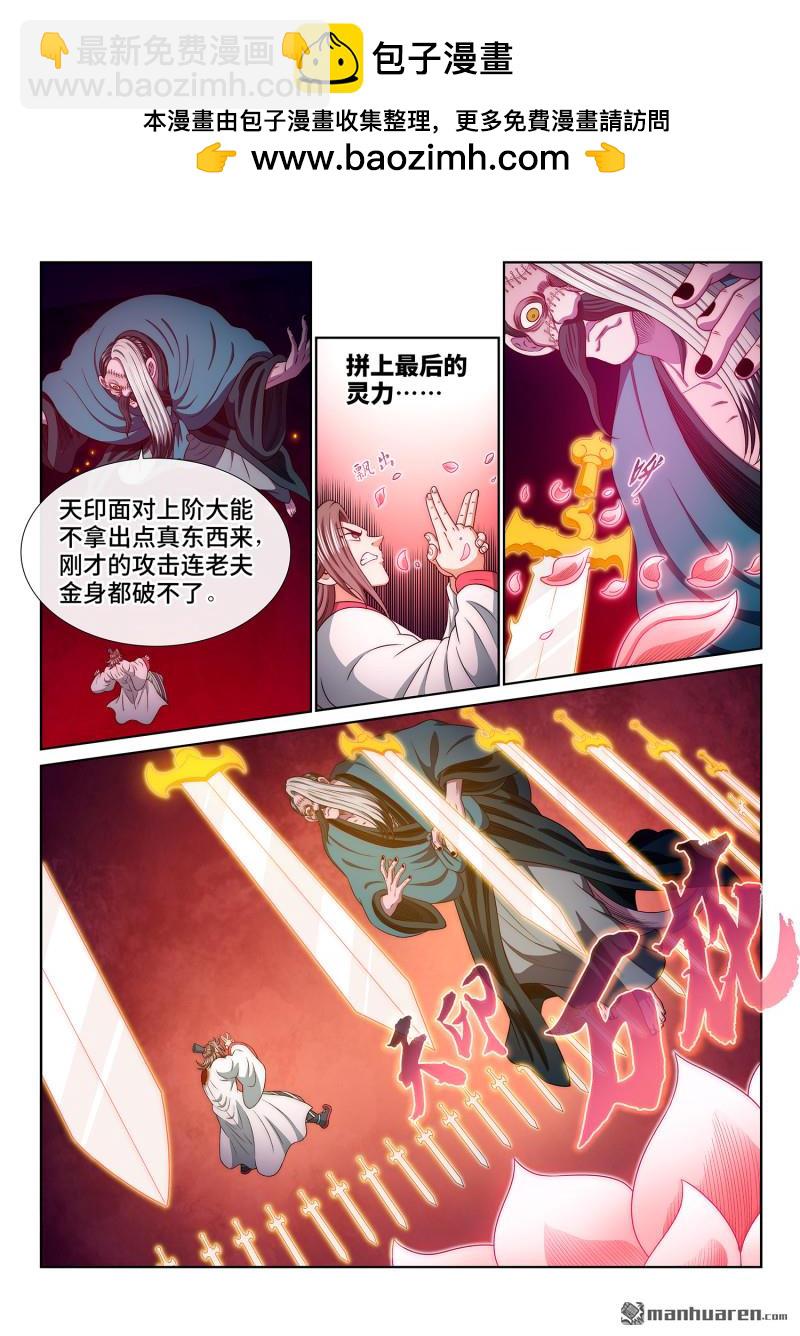 🍘我是大神仙 第784回 猫捉老鼠 第8页