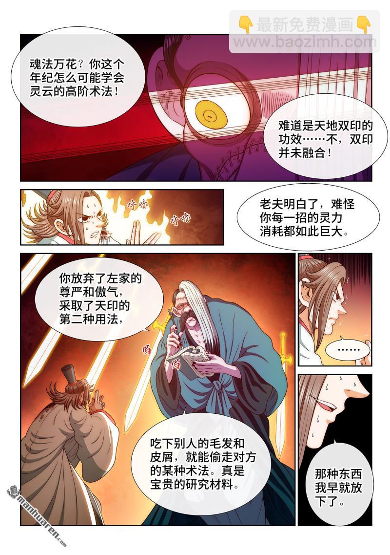 🍘我是大神仙 第784回 猫捉老鼠 第9页