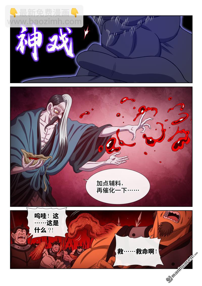 🍘我是大神仙 第786回 神 戏 第10页