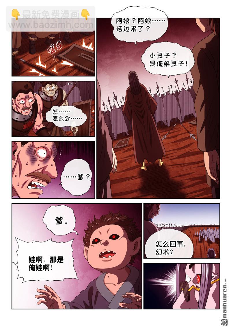 🍘我是大神仙 第786回 神 戏 第12页