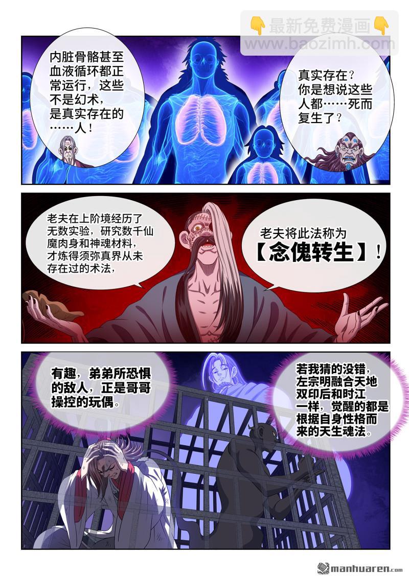 🍘我是大神仙 第786回 神 戏 第13页