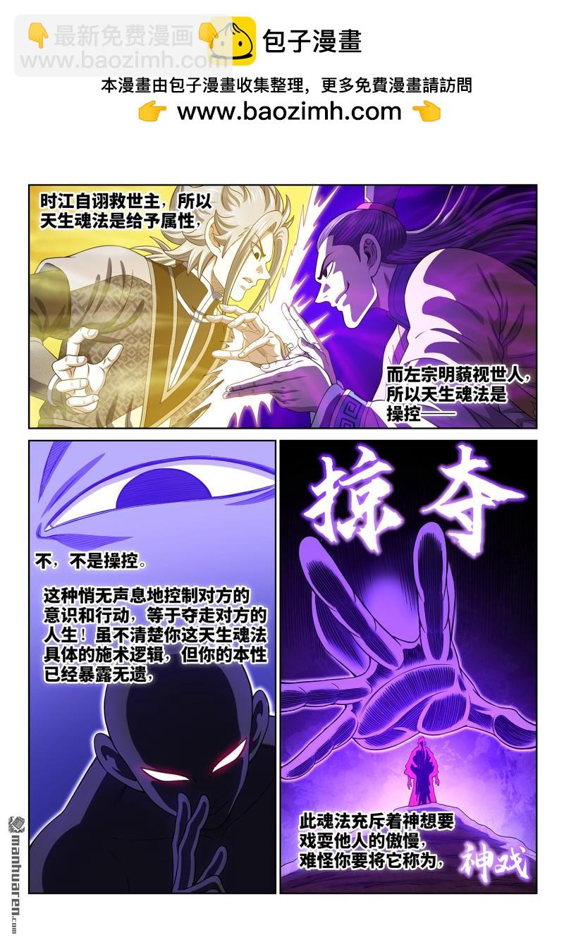 🍘我是大神仙 第786回 神 戏 第14页