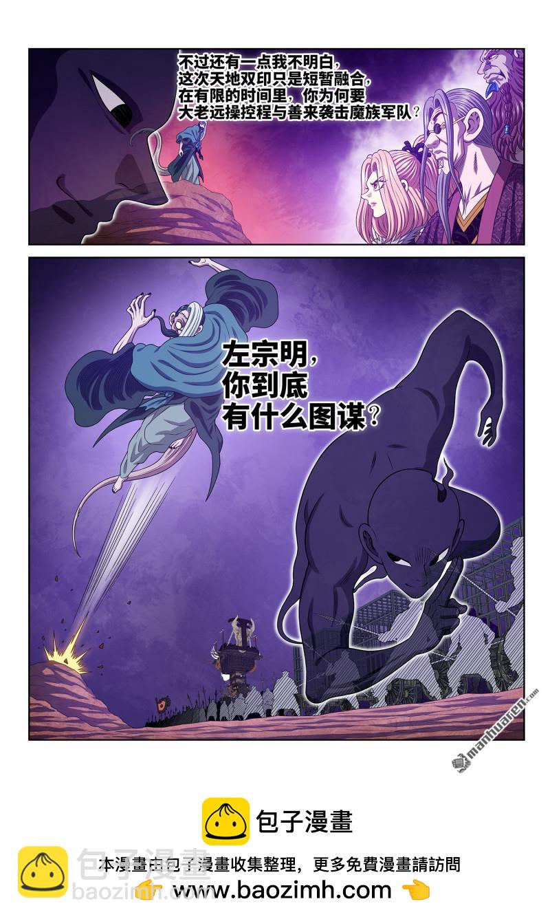 🍘我是大神仙 第786回 神 戏 第15页