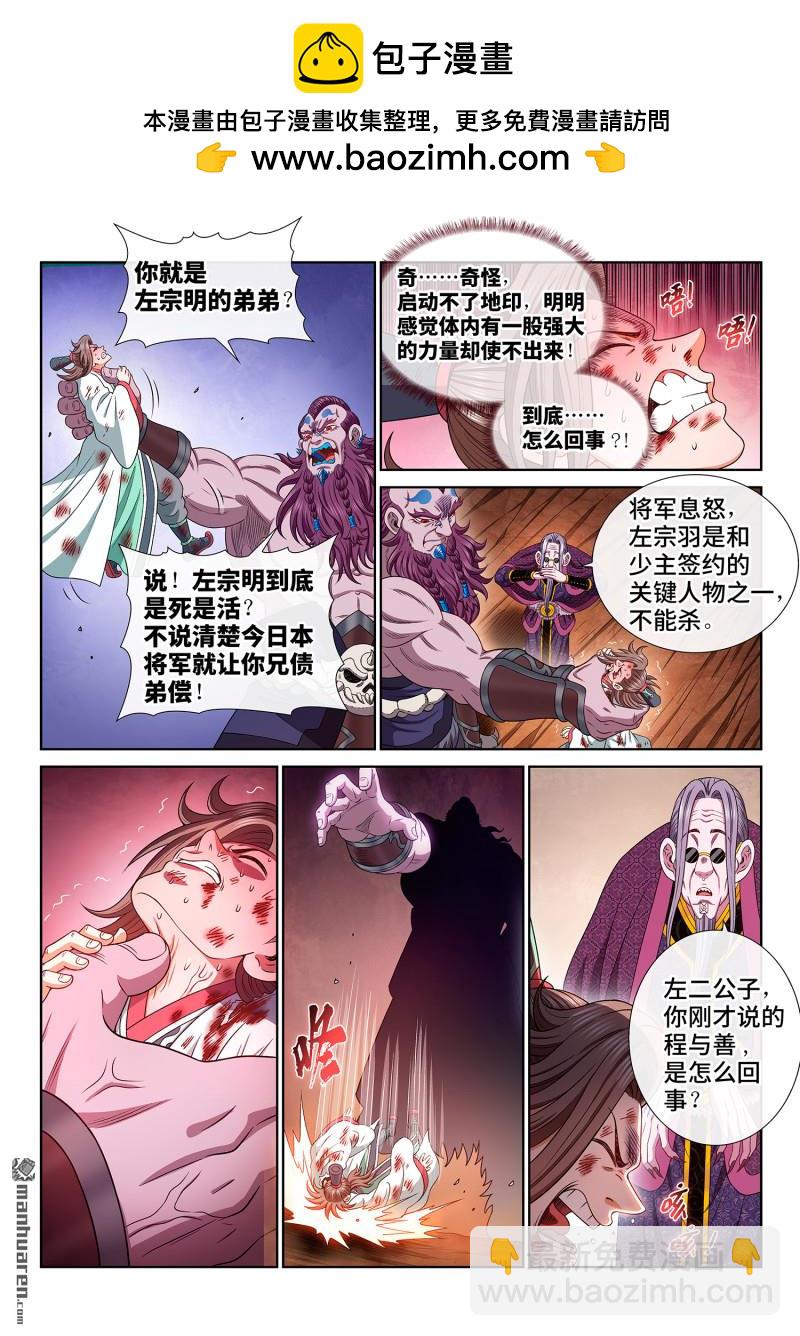 🍘我是大神仙 第786回 神 戏 第2页
