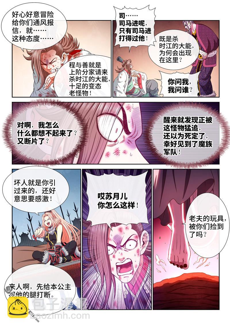 🍘我是大神仙 第786回 神 戏 第3页