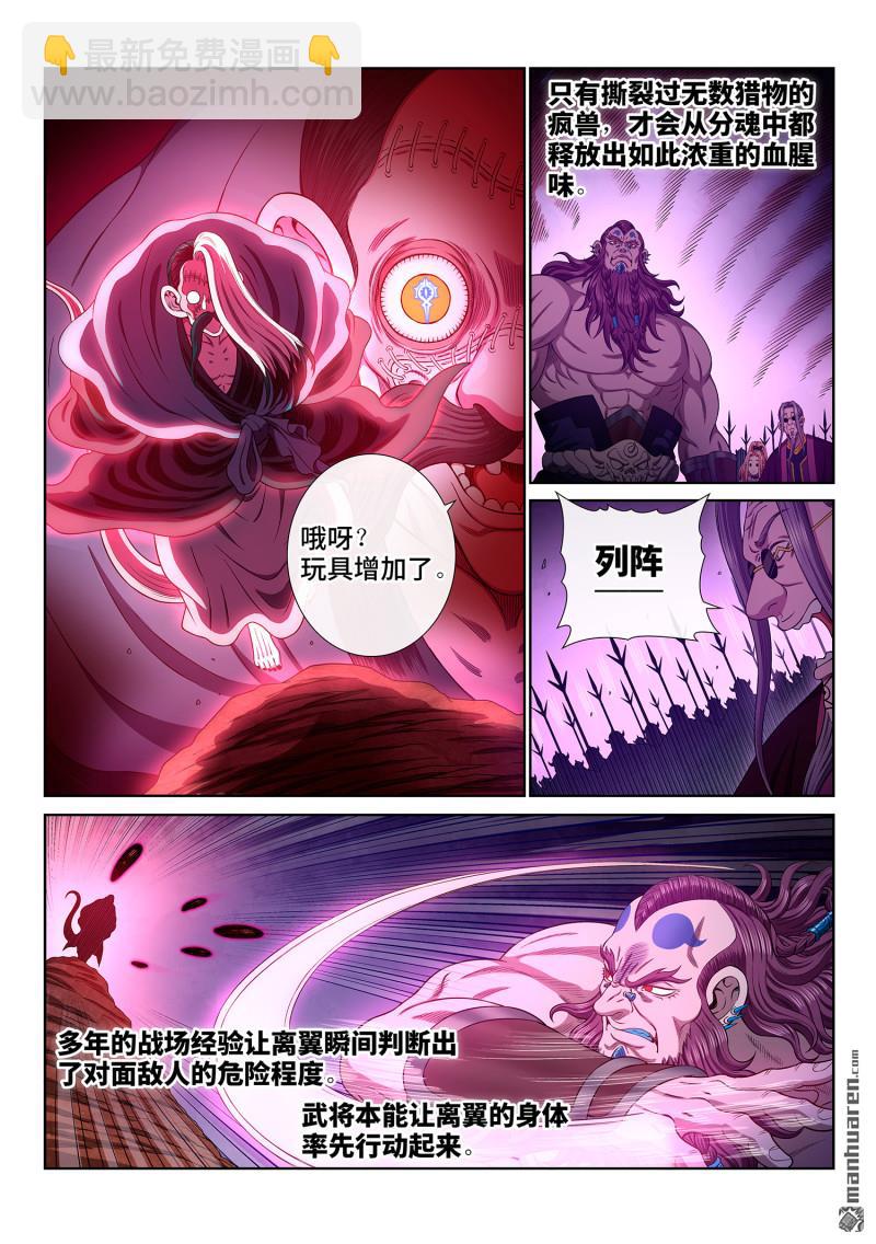 🍘我是大神仙 第786回 神 戏 第4页