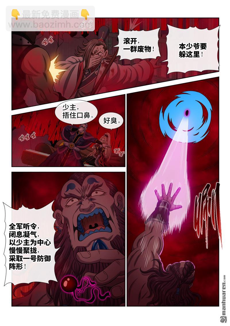 🍘我是大神仙 第786回 神 戏 第6页