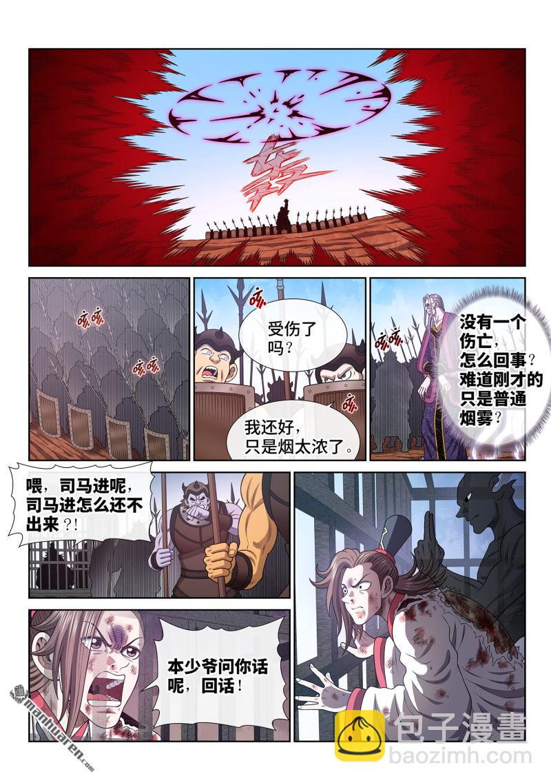 🍘我是大神仙 第786回 神 戏 第7页