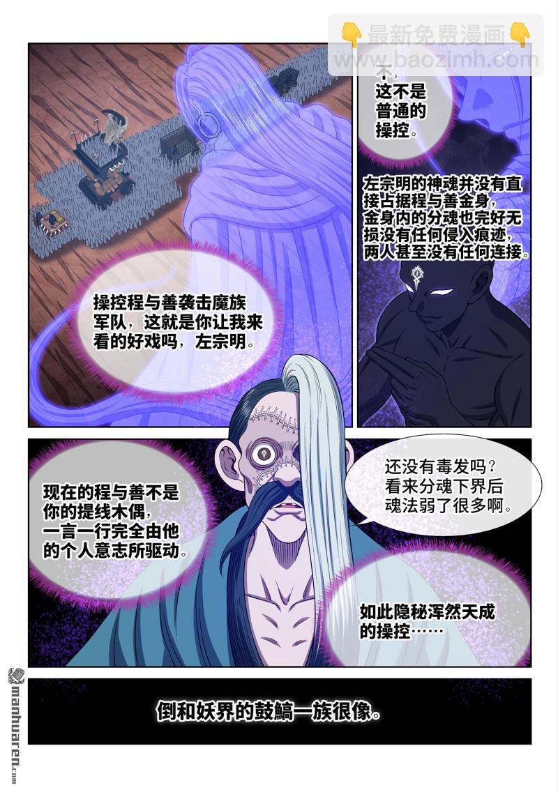 🍘我是大神仙 第786回 神 戏 第8页