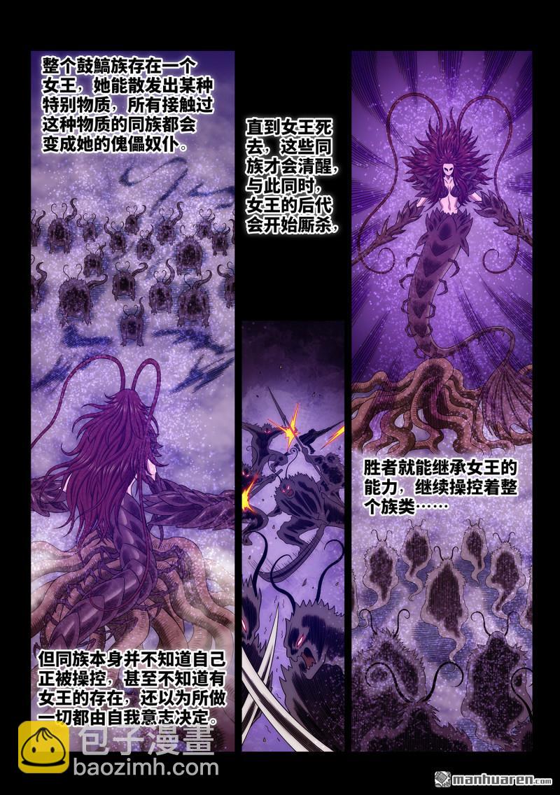 🍘我是大神仙 第786回 神 戏 第9页