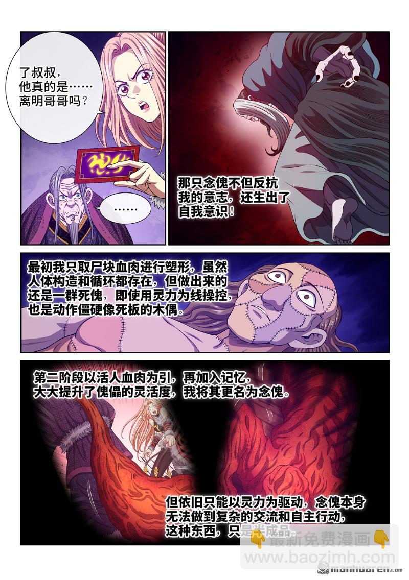 🍘我是大神仙 第788回 核 心 第12页
