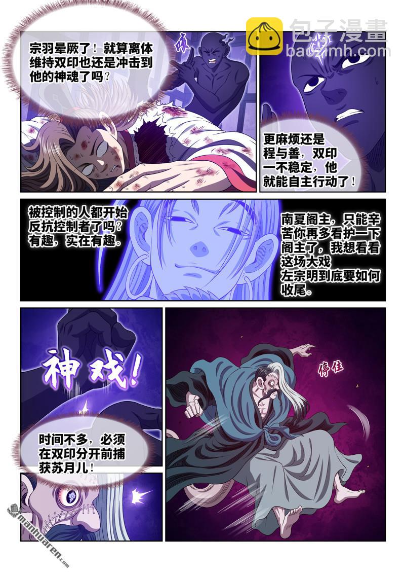 🍘我是大神仙 第788回 核 心 第14页