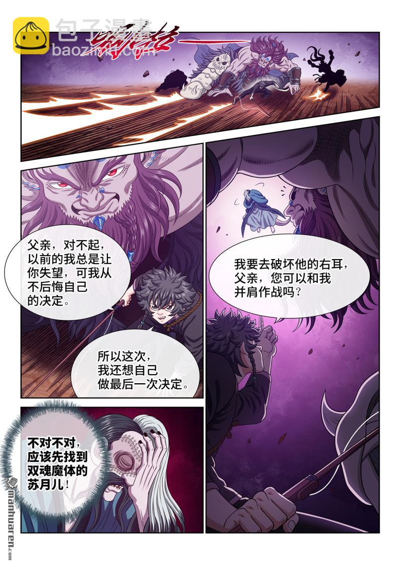 🍘我是大神仙 第788回 核 心 第15页