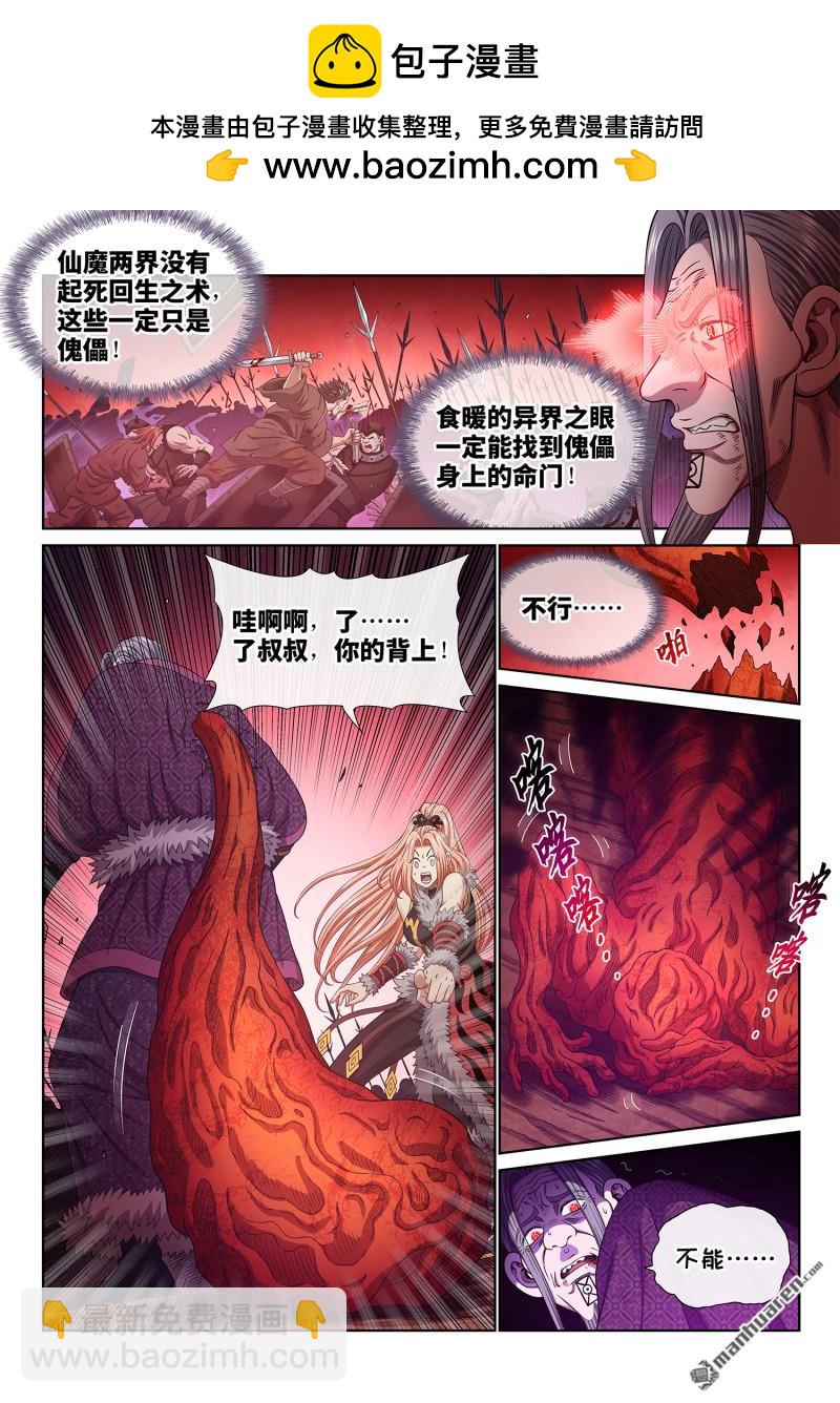 🍘我是大神仙 第788回 核 心 第2页