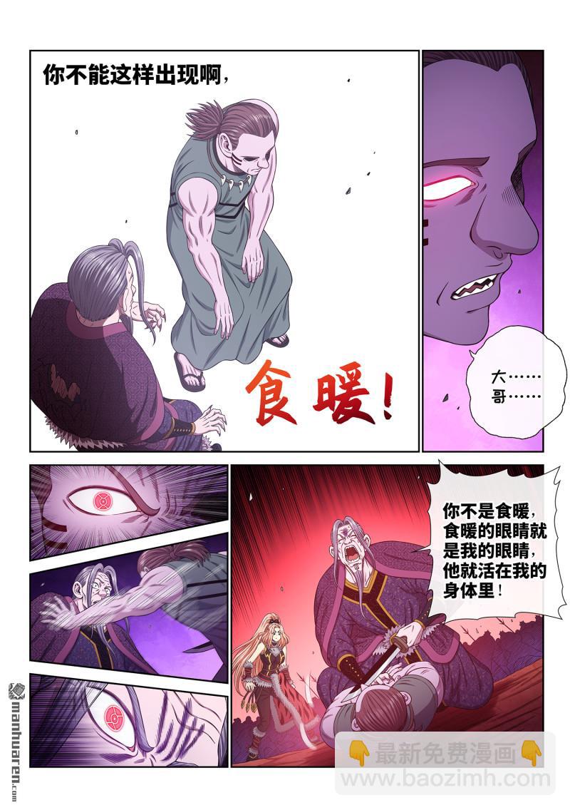 🍘我是大神仙 第788回 核 心 第3页