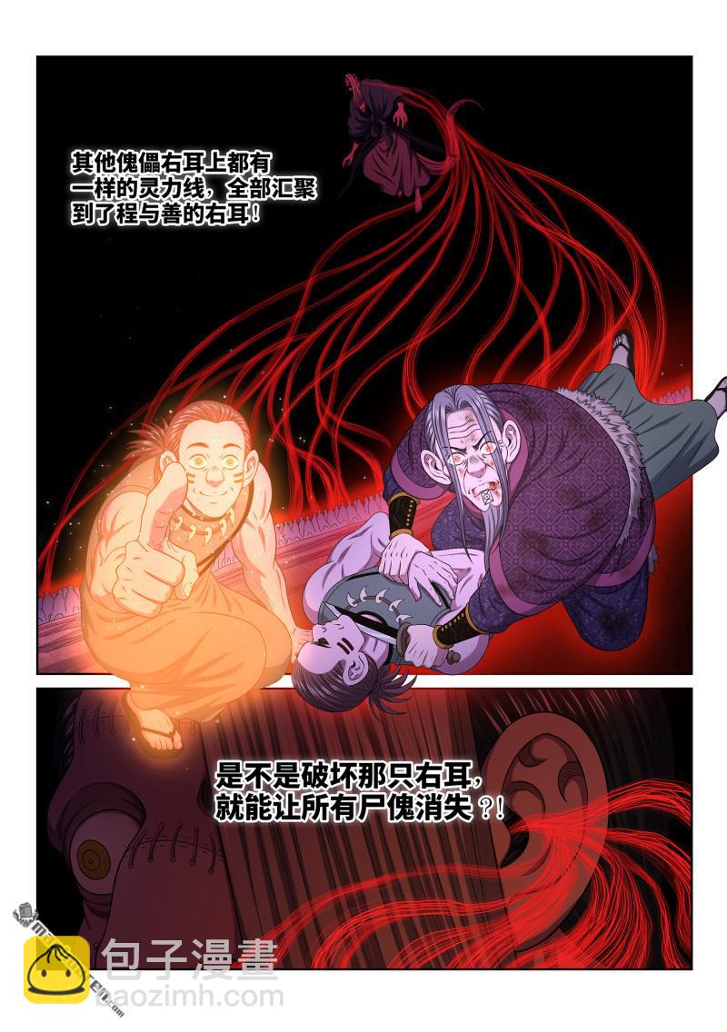 🍘我是大神仙 第788回 核 心 第6页
