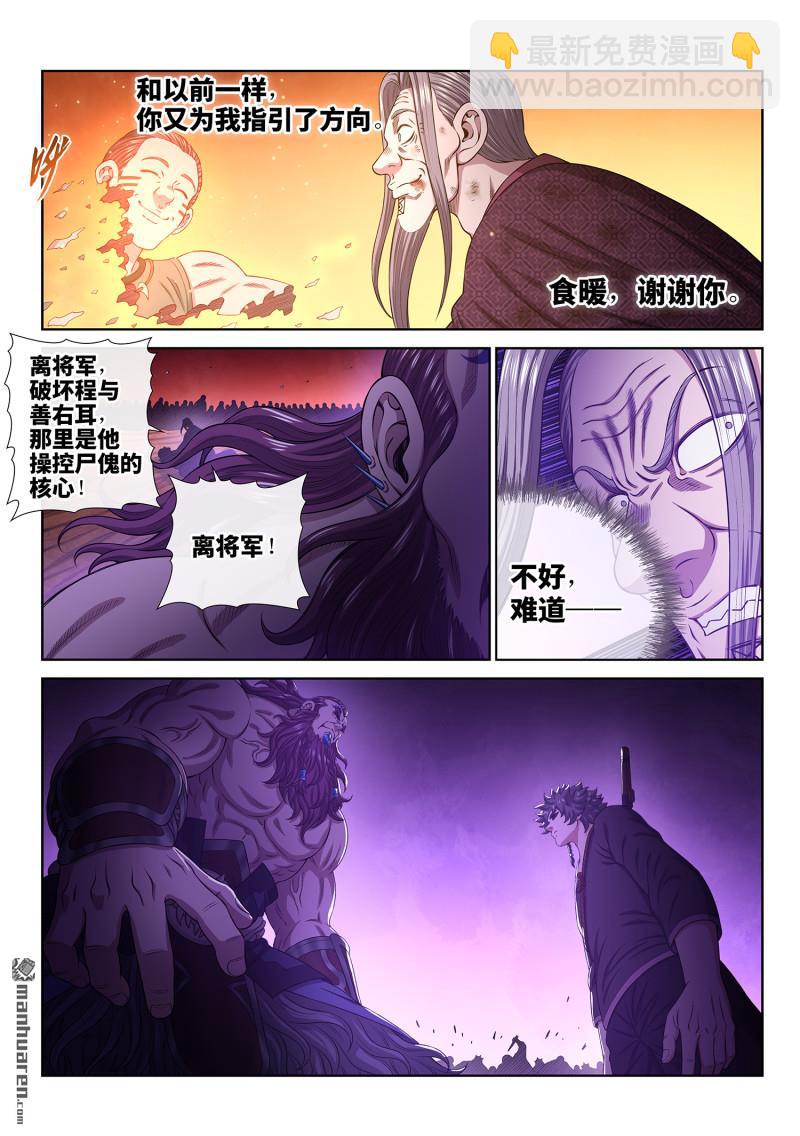 🍘我是大神仙 第788回 核 心 第7页