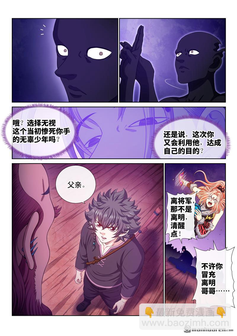 🍘我是大神仙 第788回 核 心 第8页