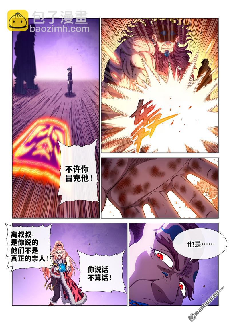 🍘我是大神仙 第788回 核 心 第9页