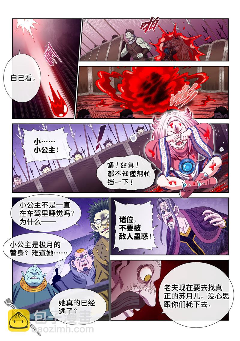 🍘我是大神仙 第790回 她知道 第10页