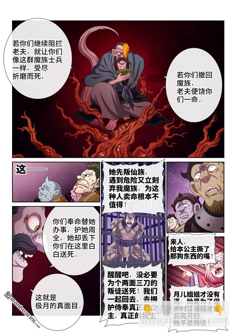 🍘我是大神仙 第790回 她知道 第11页