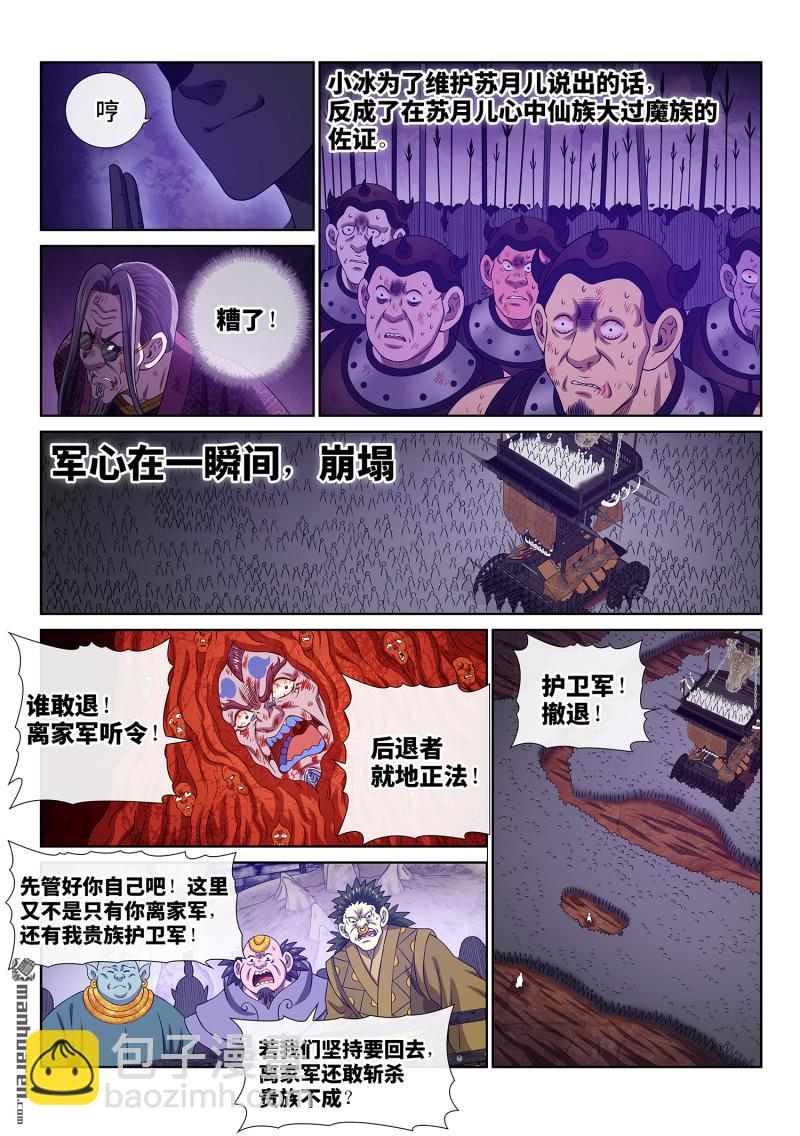 🍘我是大神仙 第790回 她知道 第12页