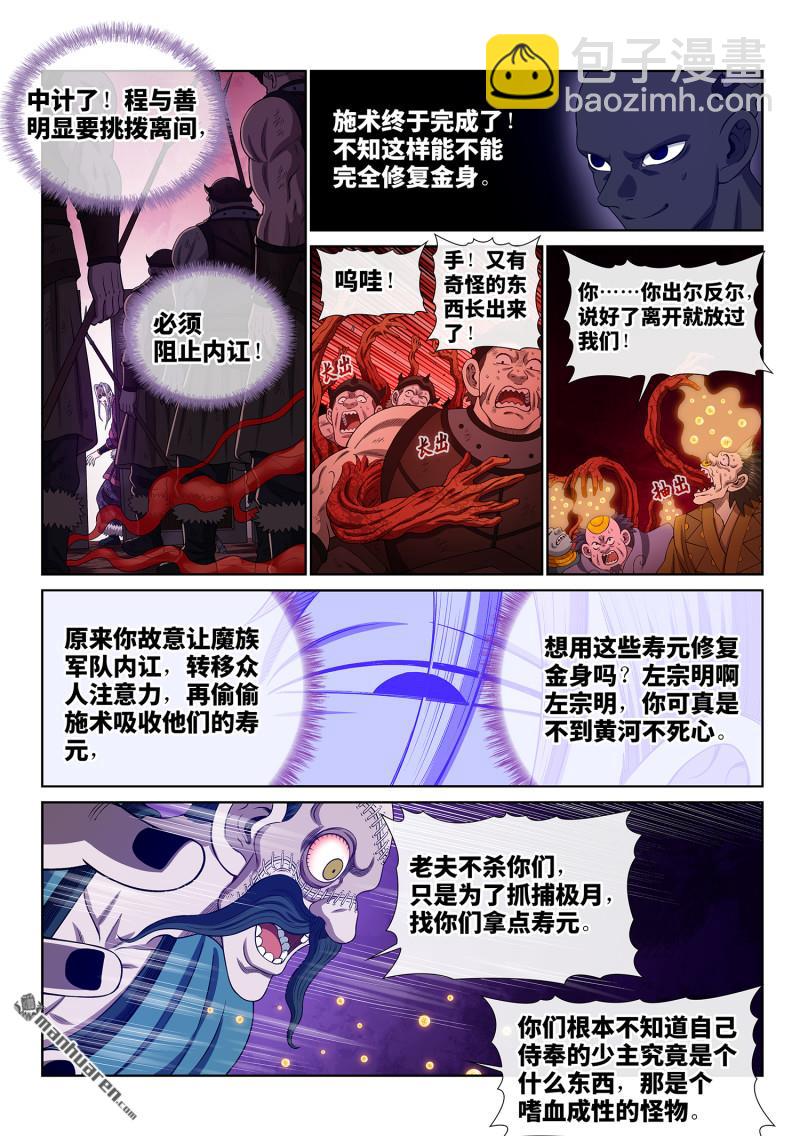🍘我是大神仙 第790回 她知道 第13页